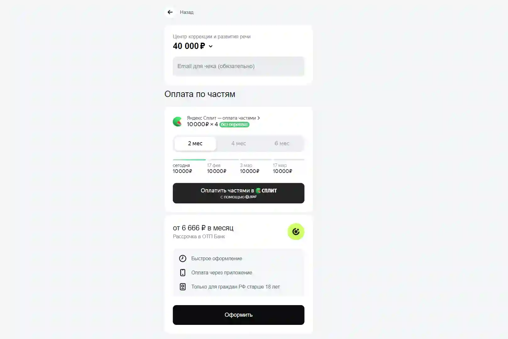 Страница с оплатой услуги в сервисе "Робокасса"