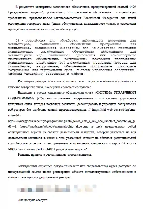 Отрывок решения Роспатента по товарному знаку «CMS «ГИРВАС» 3