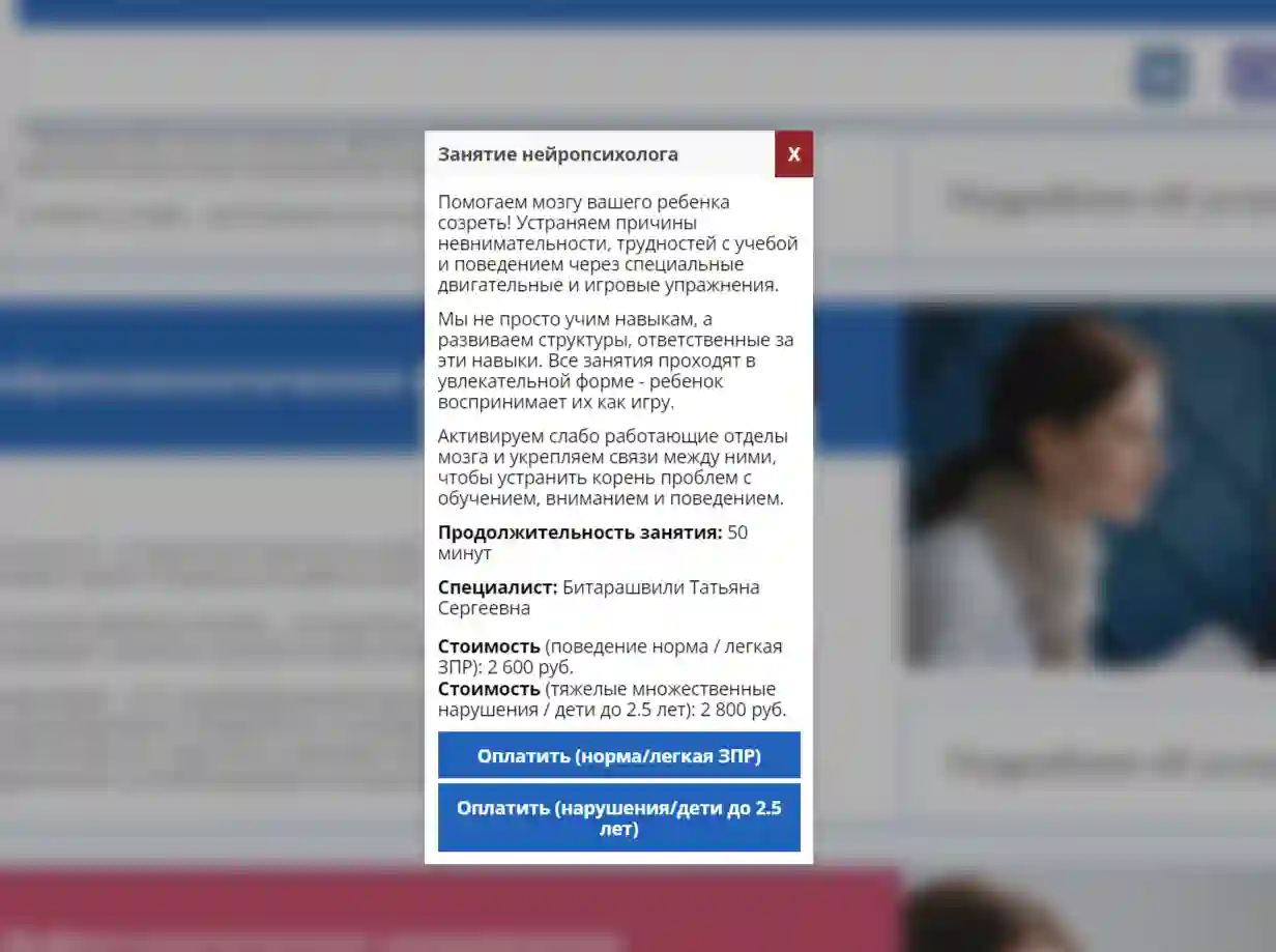 Интерактивное модальное окно с возможностью перехода для оплаты в сервисе "Робокасса"