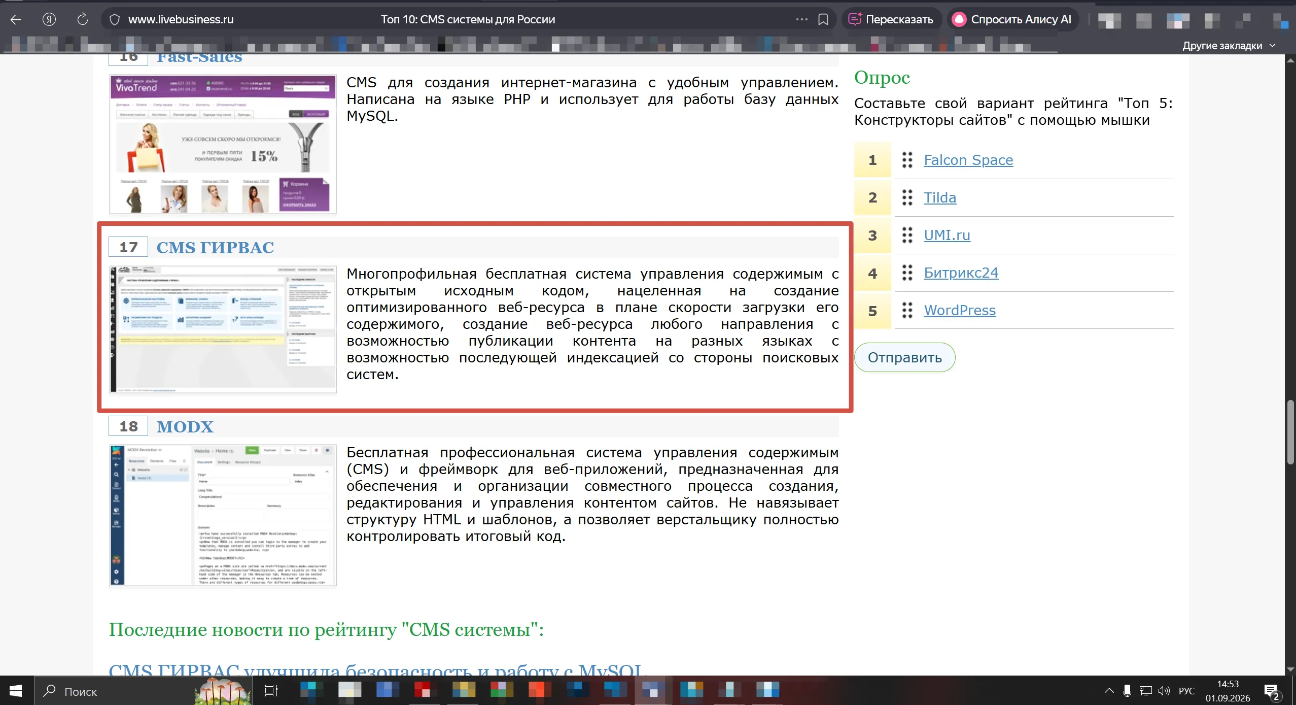 Рейтинг CMS «ГИРВАС» по версии «LiveBusiness»
